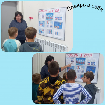 Поверь в себя